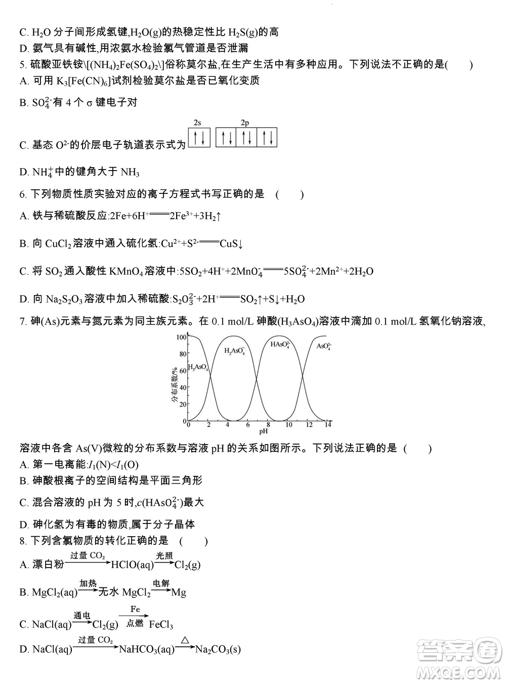 江蘇省2023-2024學年高三上學期期末迎考卷化學參考答案