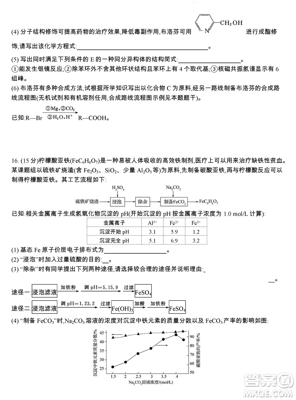 江蘇省2023-2024學年高三上學期期末迎考卷化學參考答案