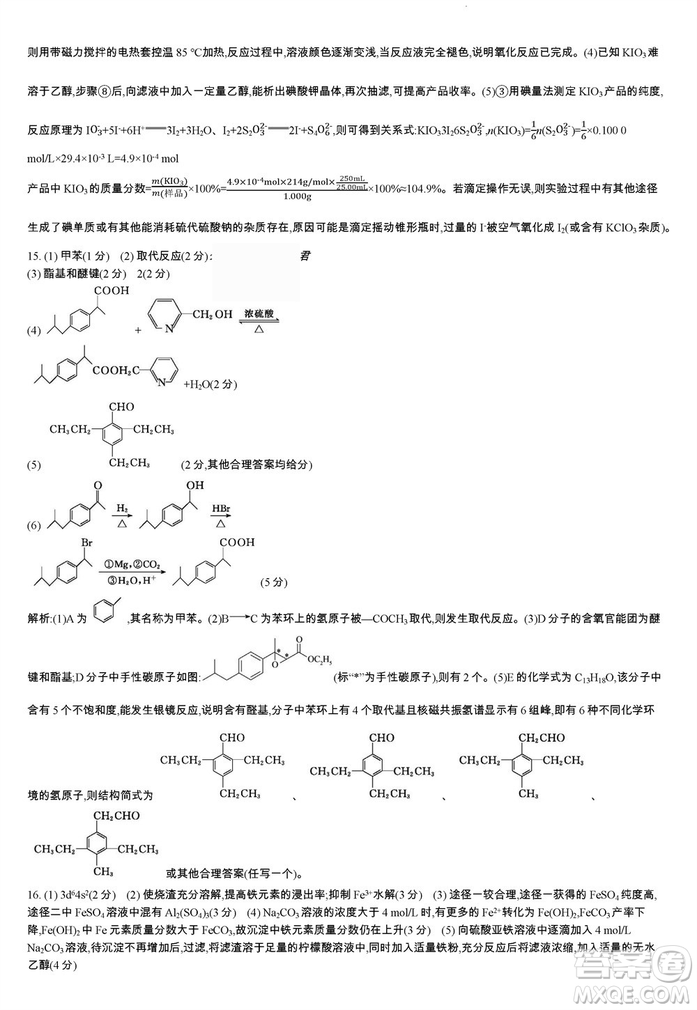 江蘇省2023-2024學年高三上學期期末迎考卷化學參考答案