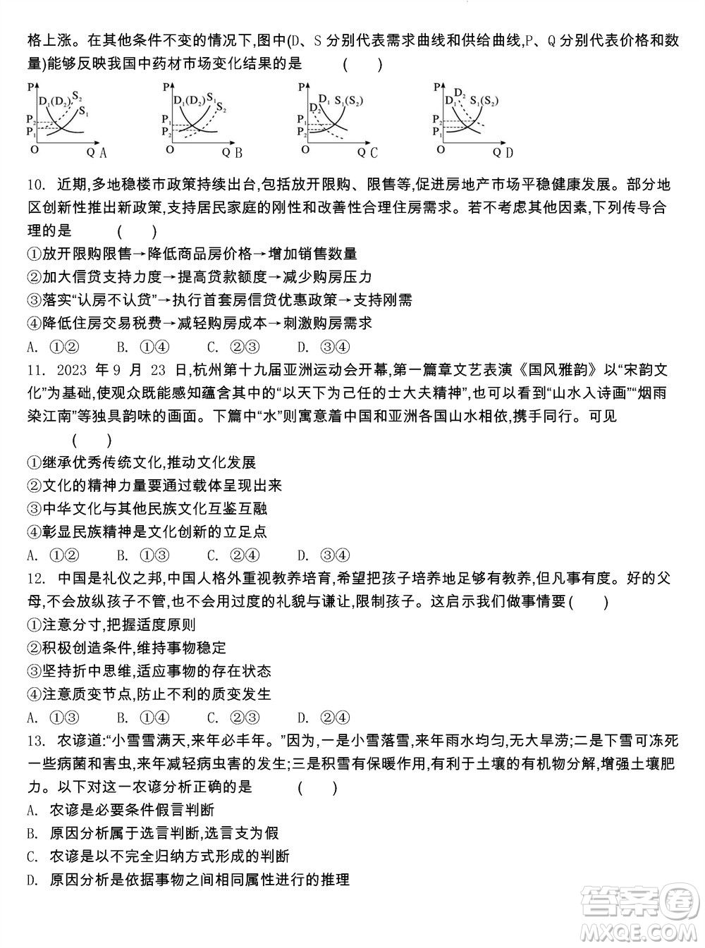 江蘇省2023-2024學(xué)年高三上學(xué)期期末迎考卷政治參考答案