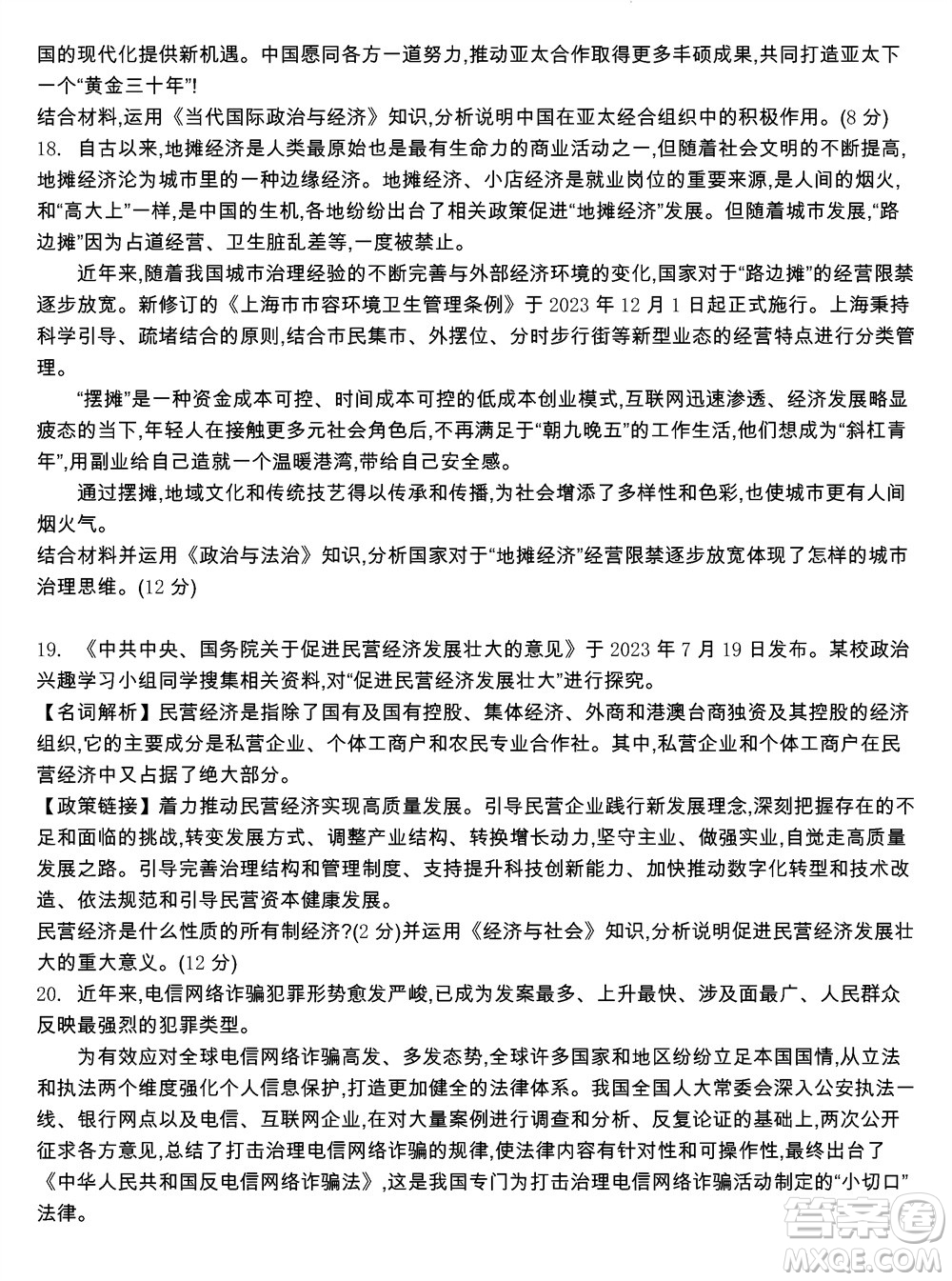 江蘇省2023-2024學(xué)年高三上學(xué)期期末迎考卷政治參考答案