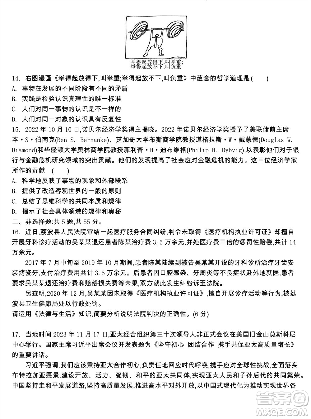 江蘇省2023-2024學(xué)年高三上學(xué)期期末迎考卷政治參考答案