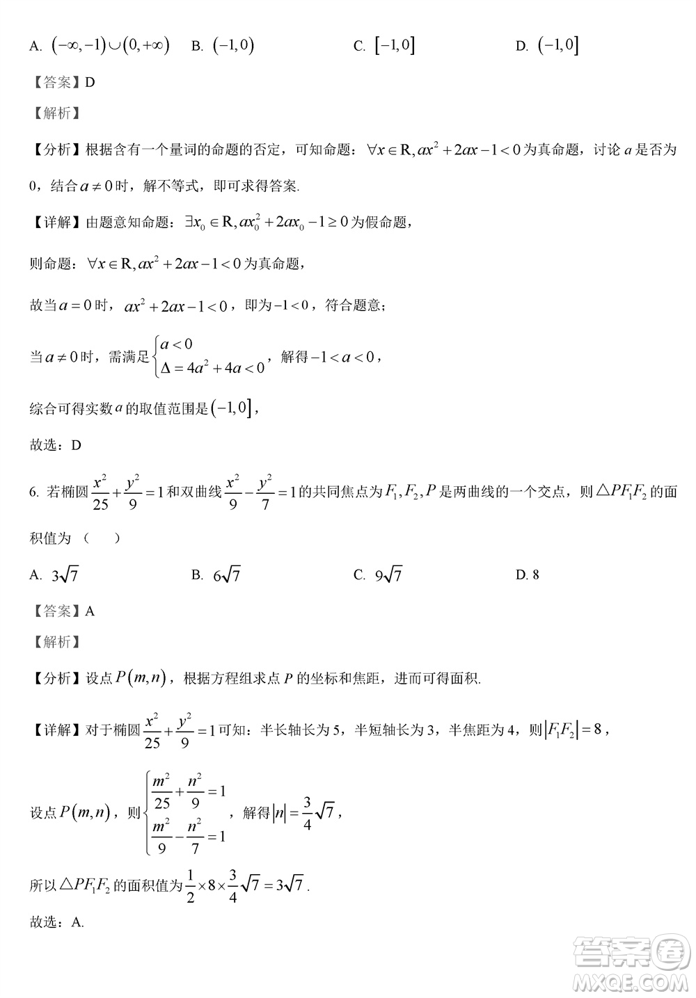 哈三中2023-2024學(xué)年高三上學(xué)期期末考試數(shù)學(xué)參考答案