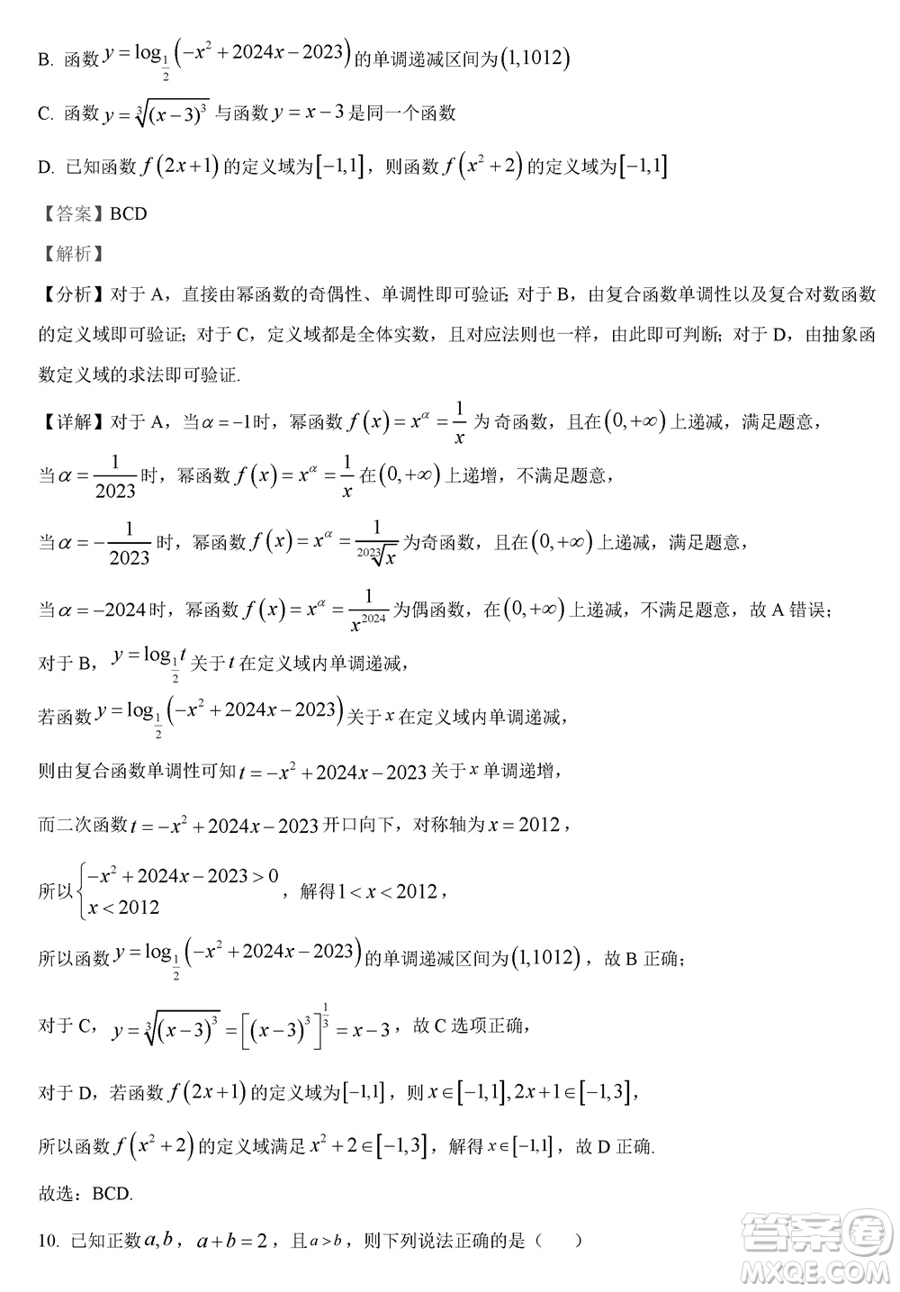 哈三中2023-2024學(xué)年高三上學(xué)期期末考試數(shù)學(xué)參考答案