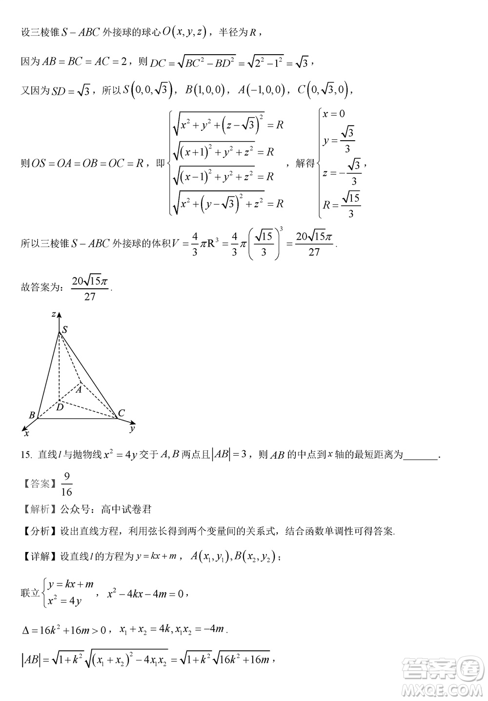 哈三中2023-2024學(xué)年高三上學(xué)期期末考試數(shù)學(xué)參考答案