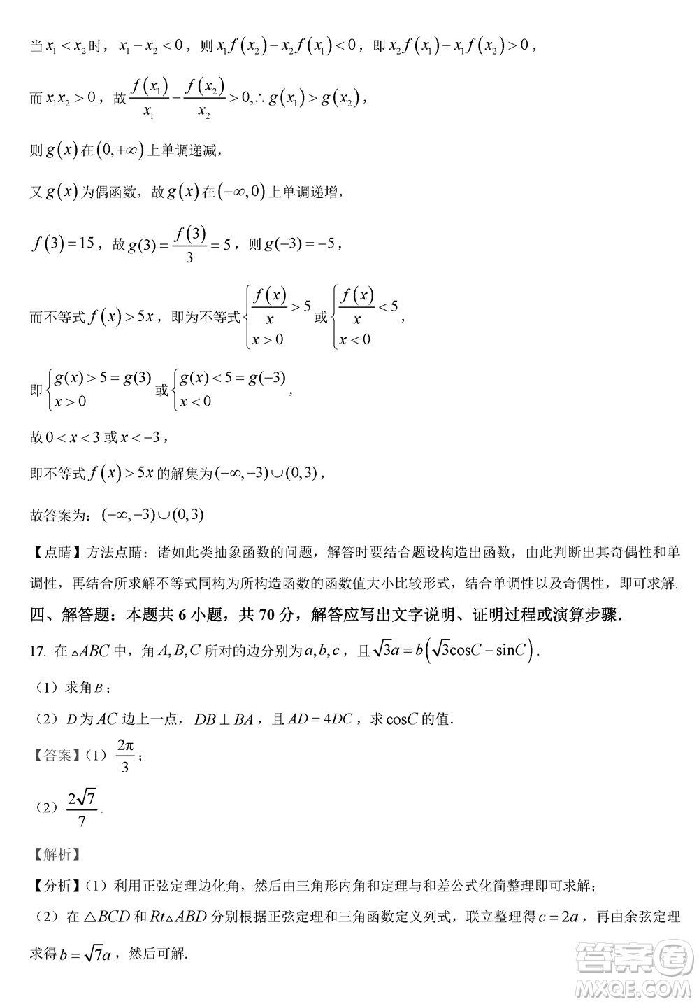 哈三中2023-2024學(xué)年高三上學(xué)期期末考試數(shù)學(xué)參考答案