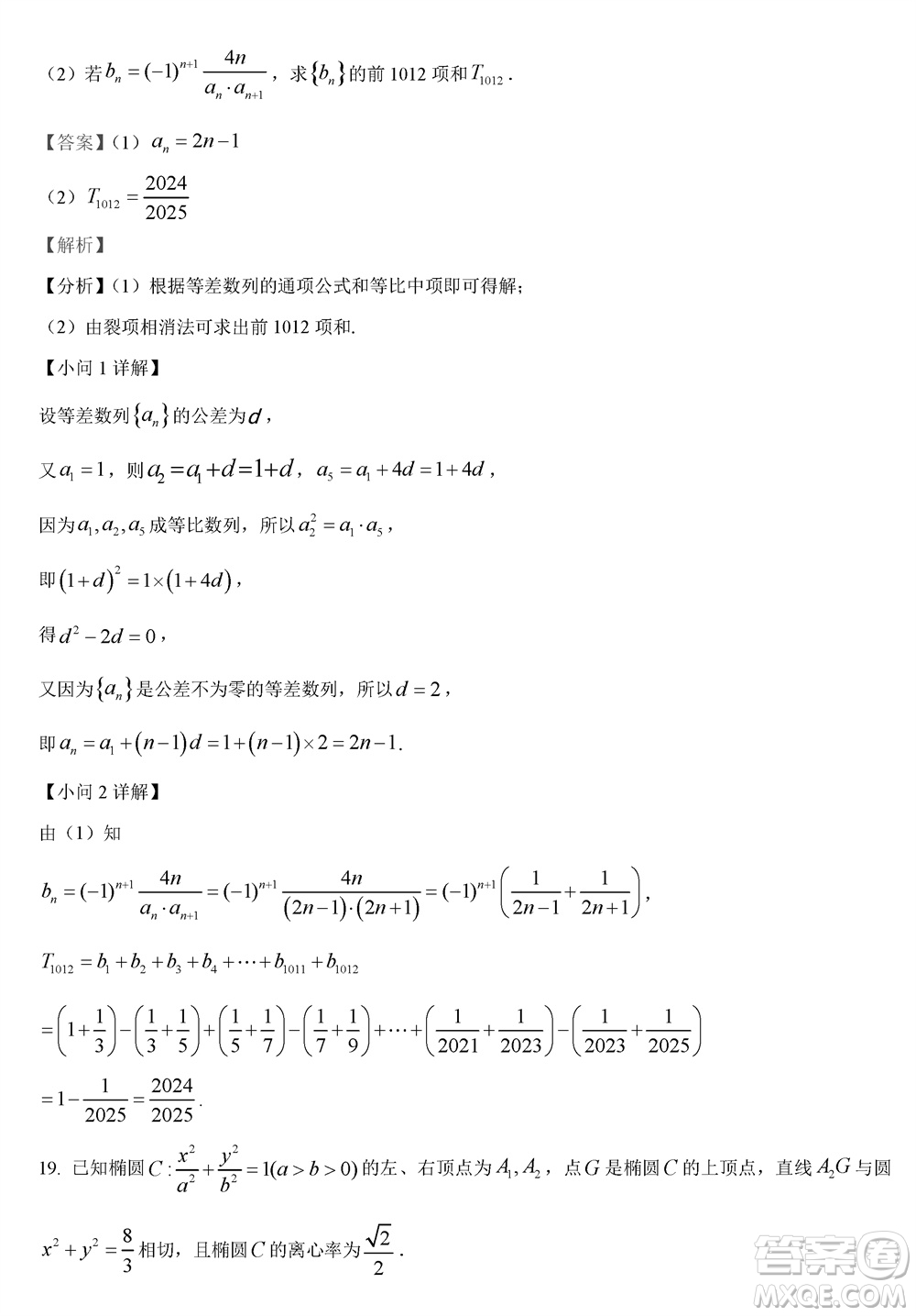 哈三中2023-2024學(xué)年高三上學(xué)期期末考試數(shù)學(xué)參考答案