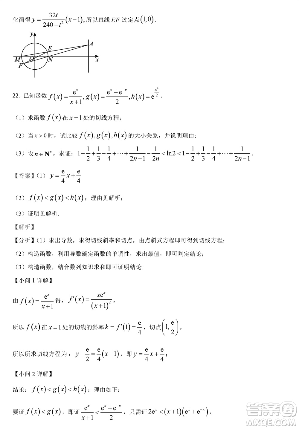 哈三中2023-2024學(xué)年高三上學(xué)期期末考試數(shù)學(xué)參考答案