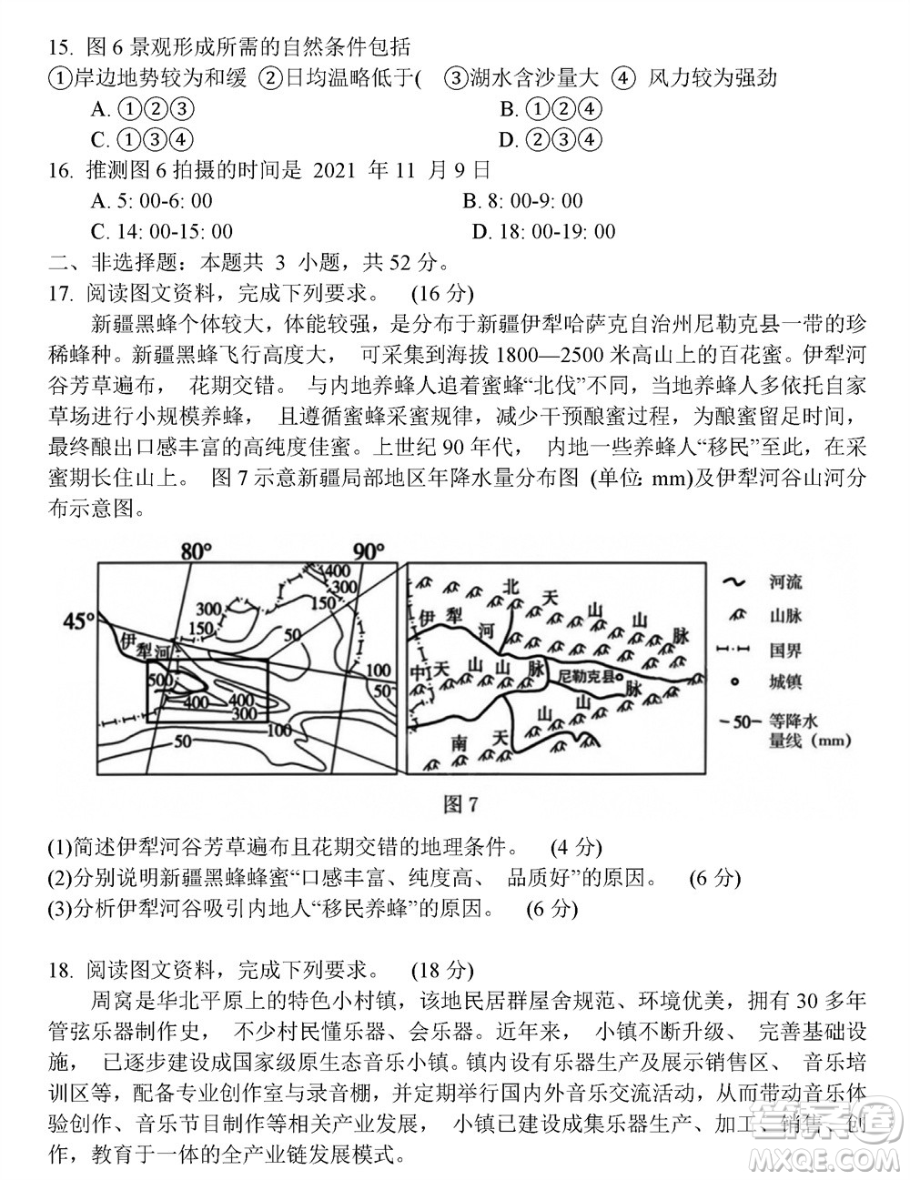 哈三中2023-2024學(xué)年高三上學(xué)期期末考試地理參考答案