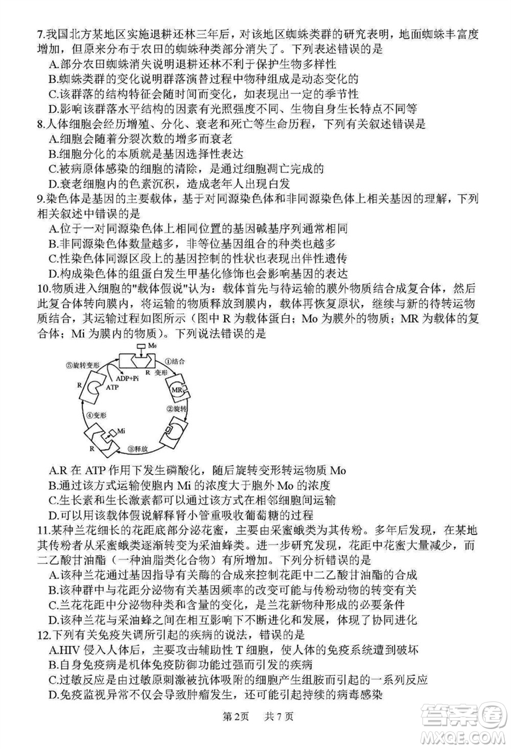 哈三中2023-2024學(xué)年高三上學(xué)期期末考試生物參考答案