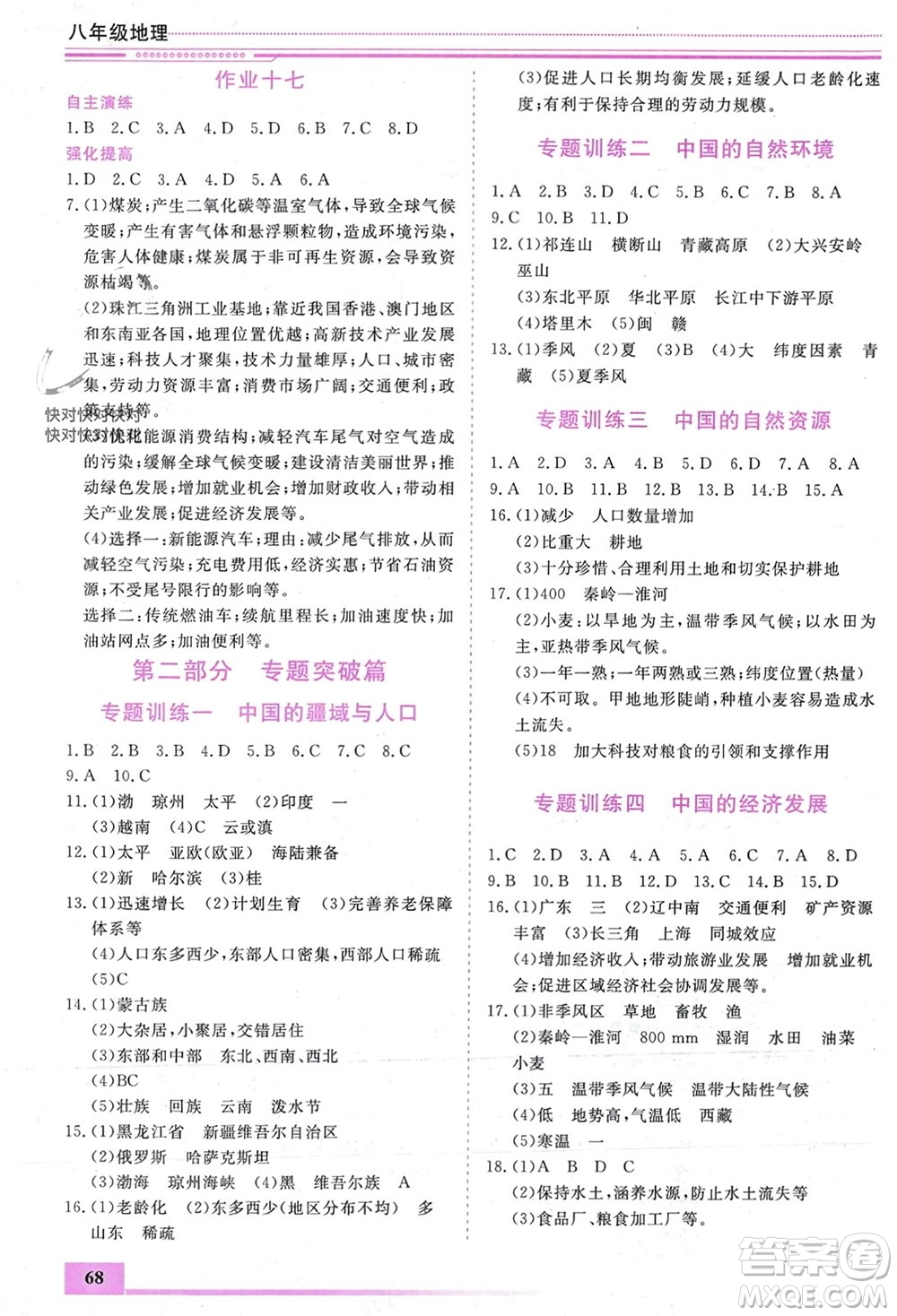 內(nèi)蒙古大學(xué)出版社2024文軒假期生活指導(dǎo)寒假作業(yè)八年級(jí)地理課標(biāo)版參考答案