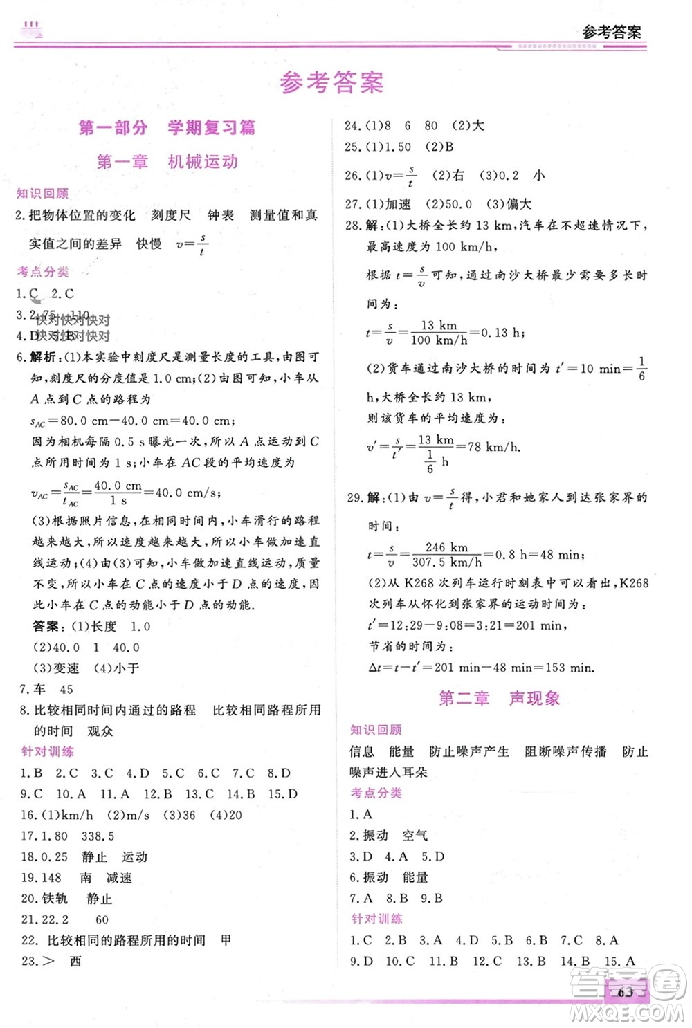 內(nèi)蒙古大學(xué)出版社2024文軒假期生活指導(dǎo)寒假作業(yè)八年級物理課標(biāo)版參考答案