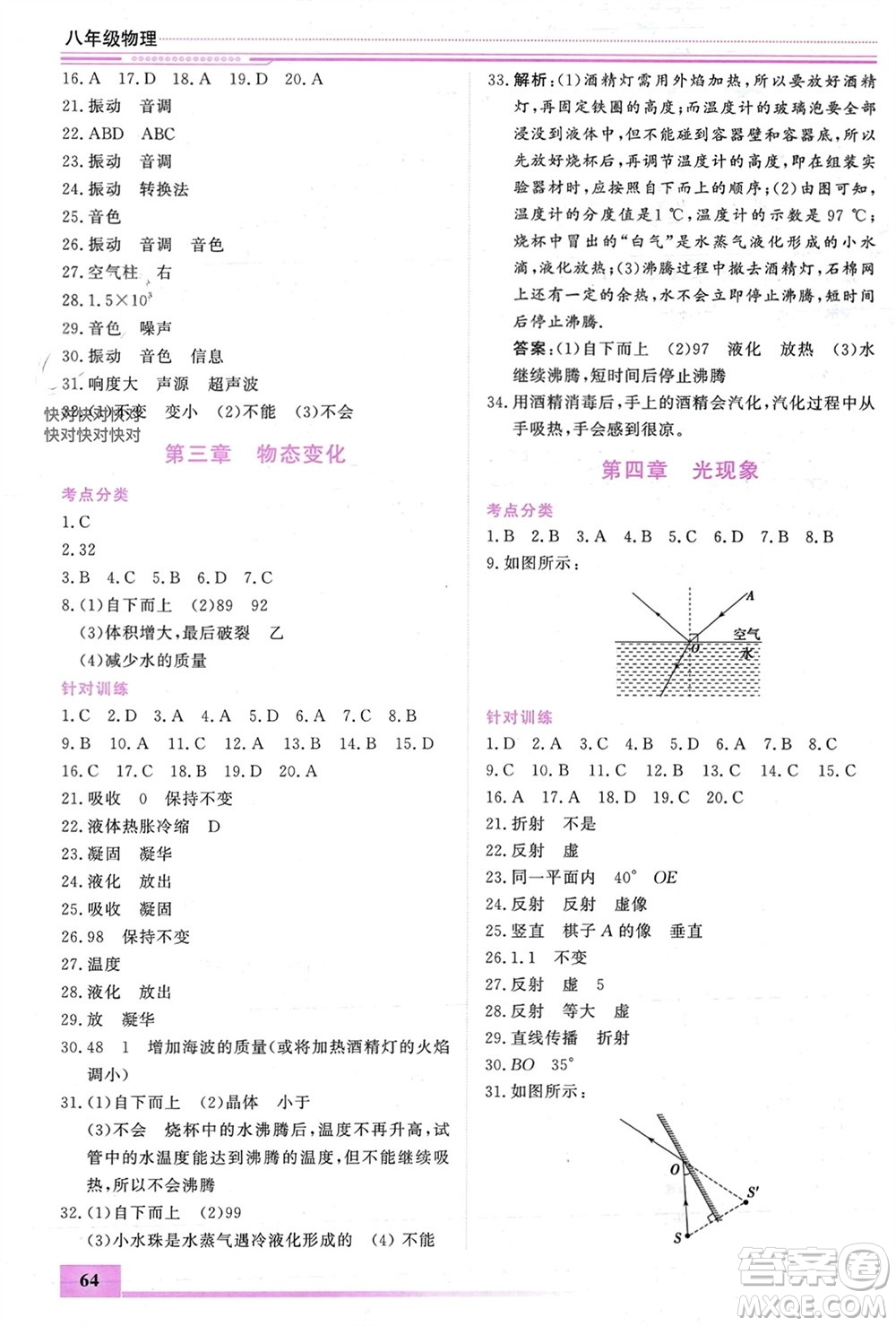 內(nèi)蒙古大學(xué)出版社2024文軒假期生活指導(dǎo)寒假作業(yè)八年級物理課標(biāo)版參考答案