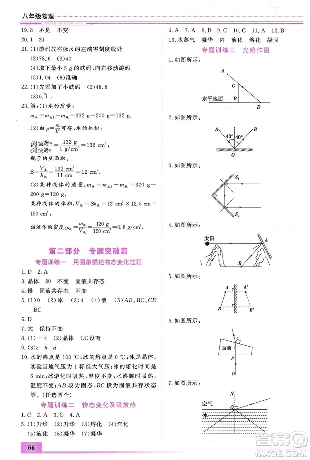 內(nèi)蒙古大學(xué)出版社2024文軒假期生活指導(dǎo)寒假作業(yè)八年級物理課標(biāo)版參考答案