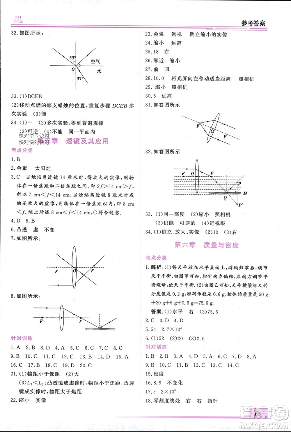 內(nèi)蒙古大學(xué)出版社2024文軒假期生活指導(dǎo)寒假作業(yè)八年級物理課標(biāo)版參考答案