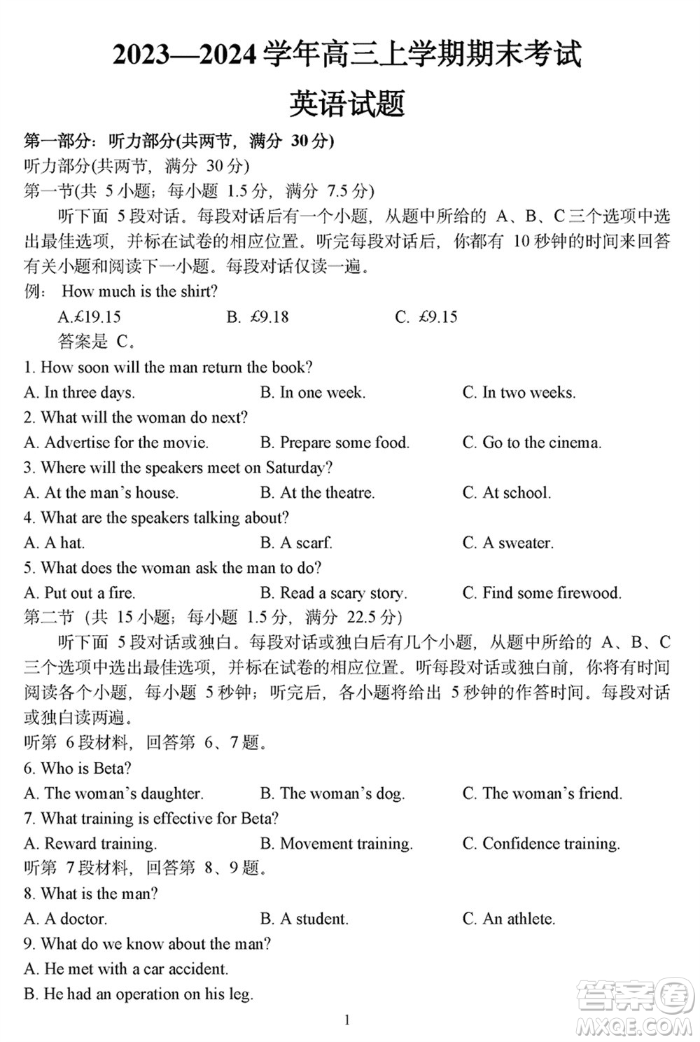 哈爾濱市三校2023-2024學(xué)年高三上學(xué)期期末考試聯(lián)考英語(yǔ)試題參考答案