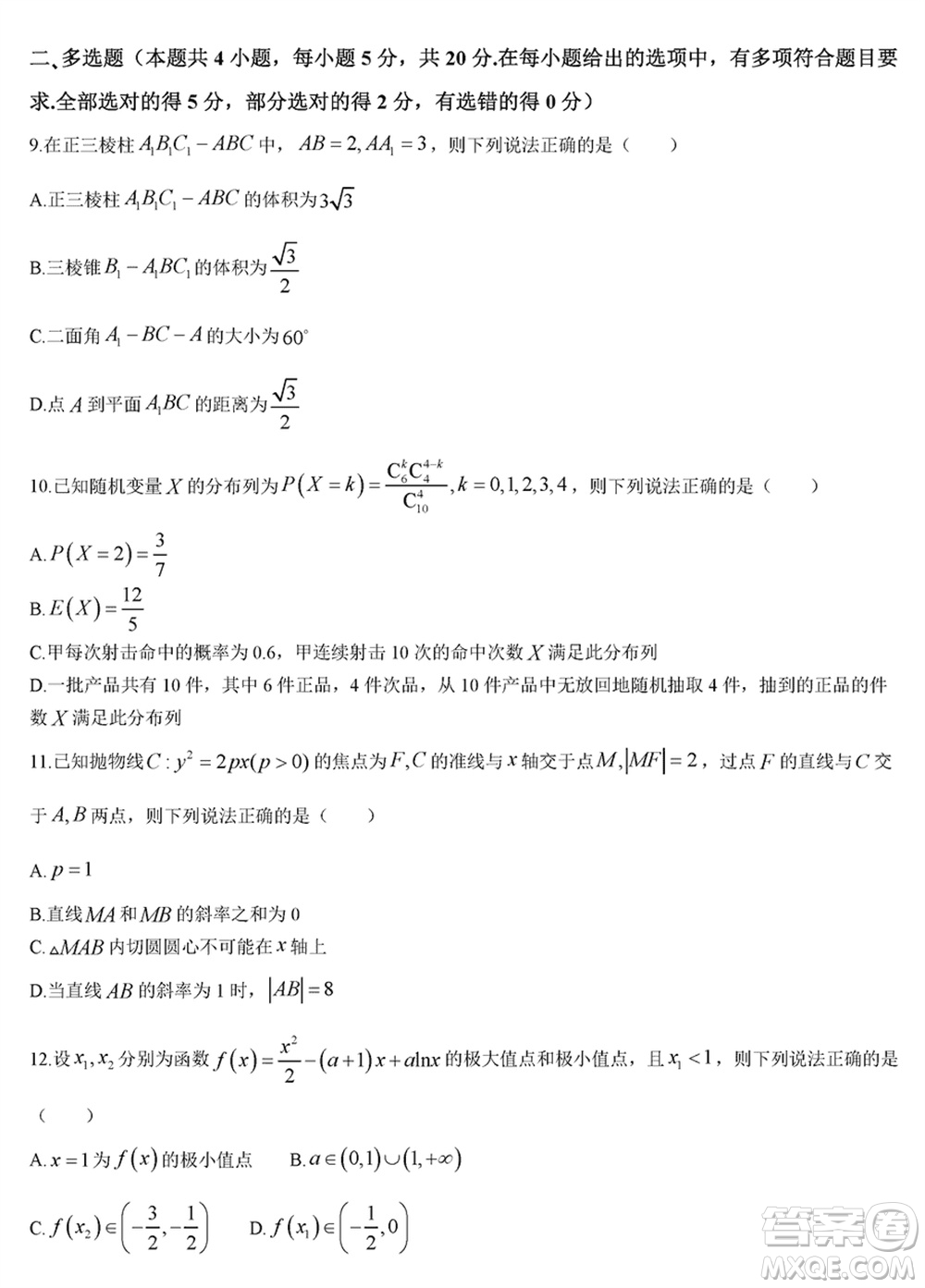 海南省2023-2024學(xué)年高三上學(xué)期1月高考全真模擬卷五數(shù)學(xué)參考答案