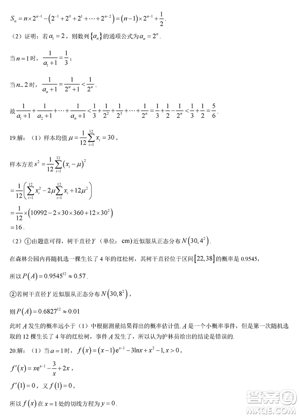 海南省2023-2024學(xué)年高三上學(xué)期1月高考全真模擬卷五數(shù)學(xué)參考答案