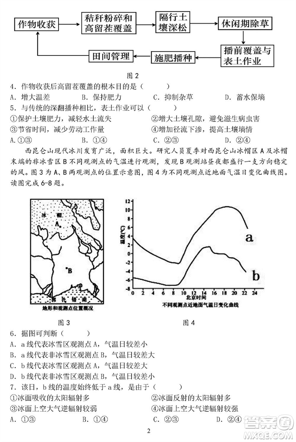 哈爾濱市三校2023-2024學(xué)年高三上學(xué)期期末考試聯(lián)考地理試題參考答案