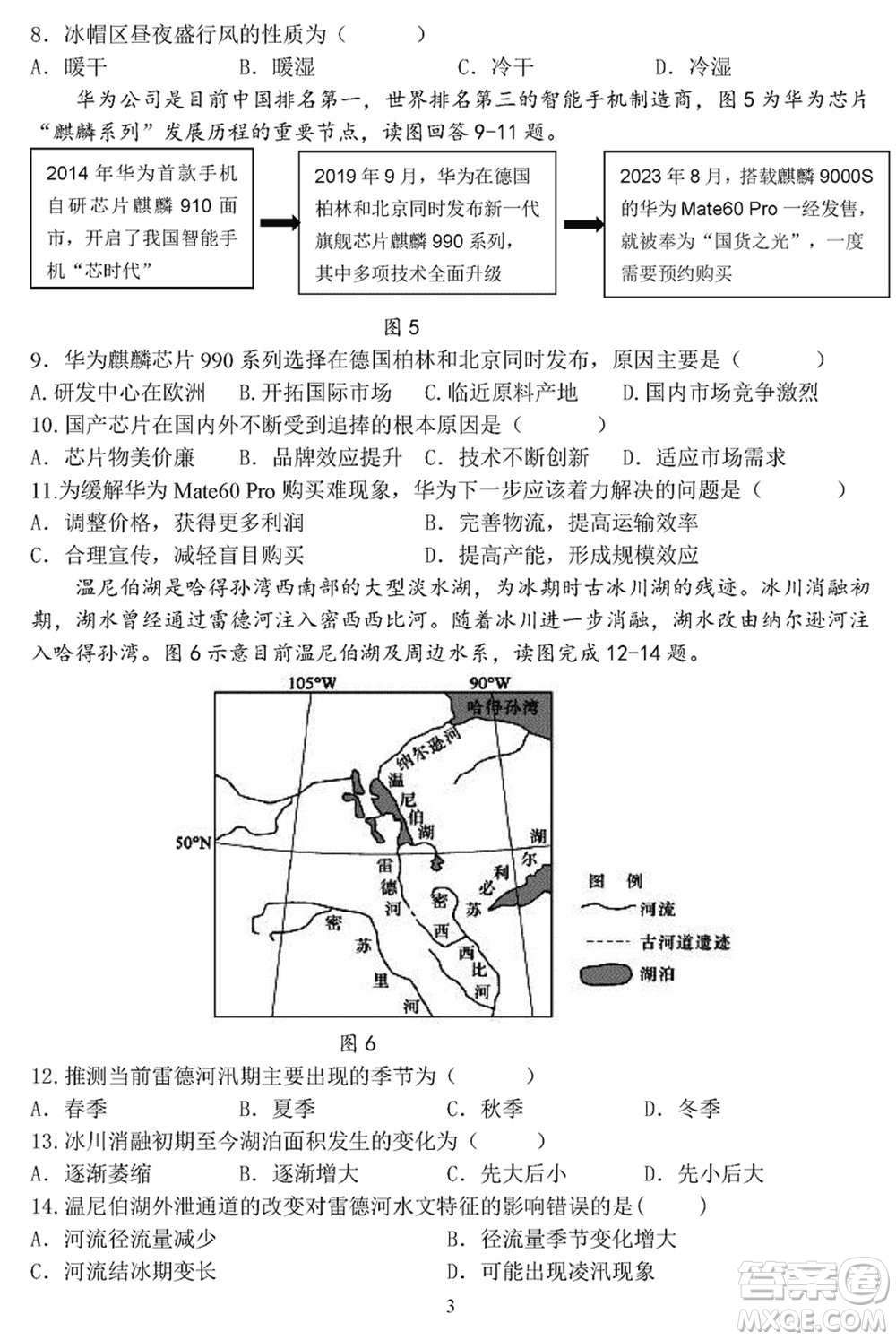 哈爾濱市三校2023-2024學(xué)年高三上學(xué)期期末考試聯(lián)考地理試題參考答案