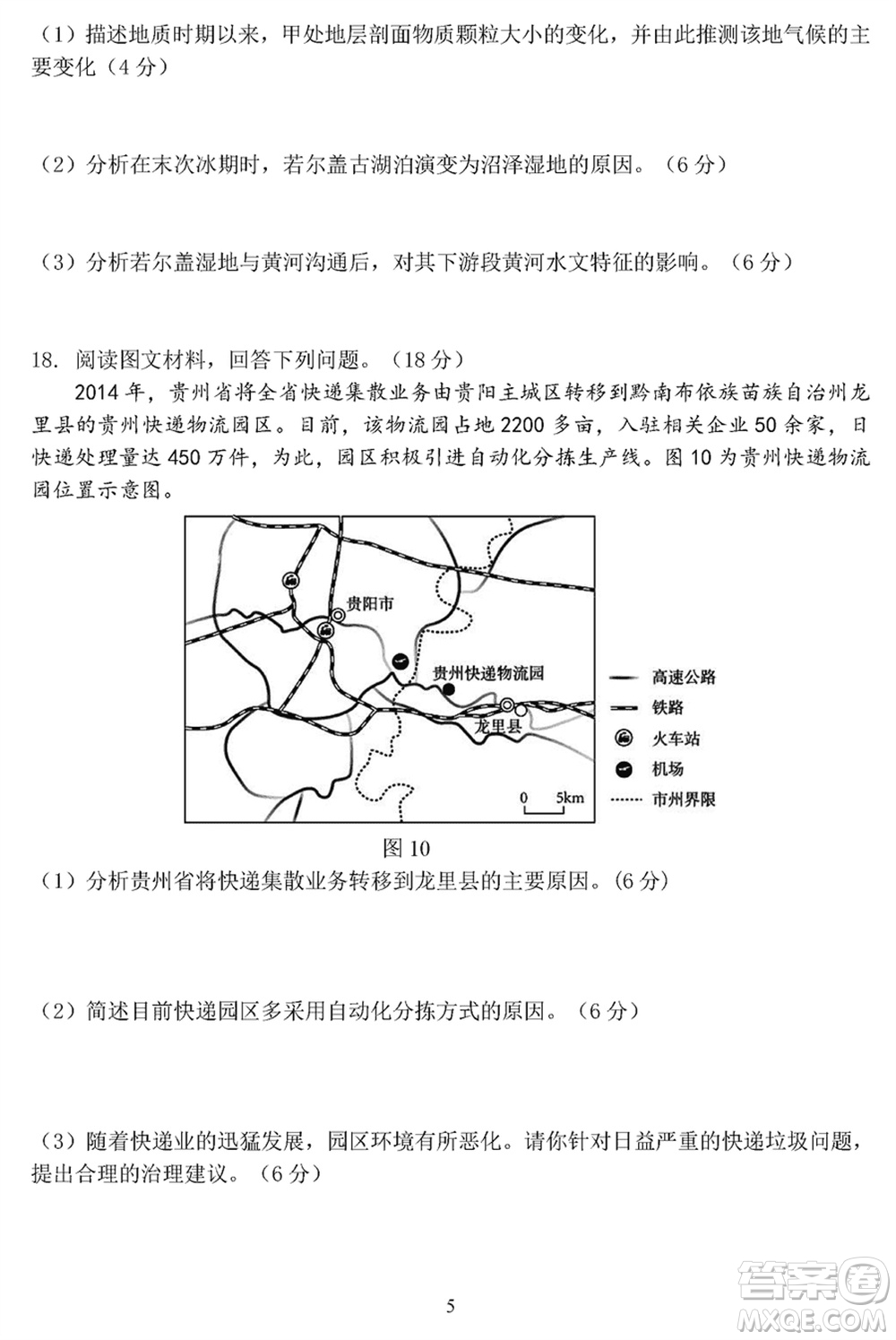 哈爾濱市三校2023-2024學(xué)年高三上學(xué)期期末考試聯(lián)考地理試題參考答案