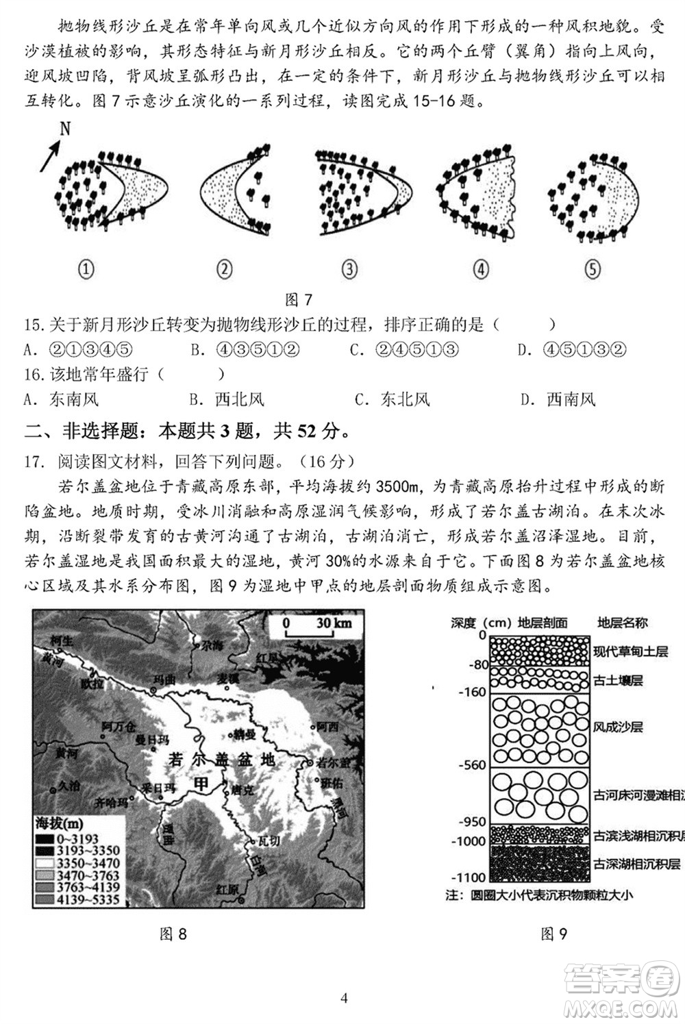 哈爾濱市三校2023-2024學(xué)年高三上學(xué)期期末考試聯(lián)考地理試題參考答案