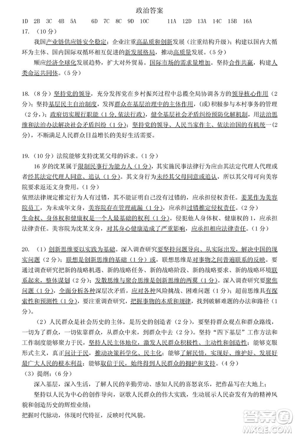 哈爾濱市三校2023-2024學(xué)年高三上學(xué)期期末考試聯(lián)考政治試題參考答案