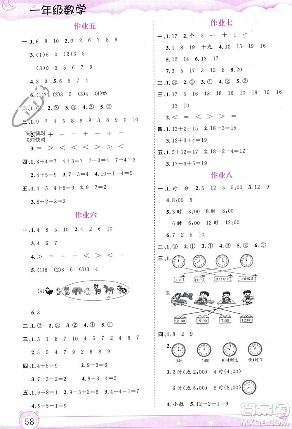 內(nèi)蒙古大學出版社2024文軒假期生活指導寒假作業(yè)一年級數(shù)學課標版參考答案