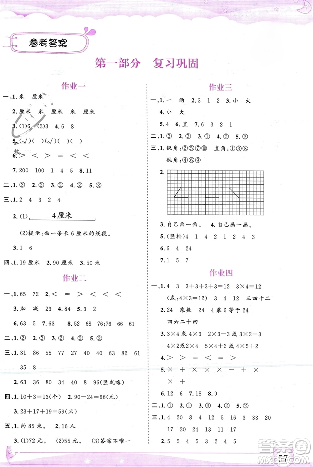 內(nèi)蒙古大學(xué)出版社2024文軒假期生活指導(dǎo)寒假作業(yè)二年級數(shù)學(xué)課標(biāo)版參考答案