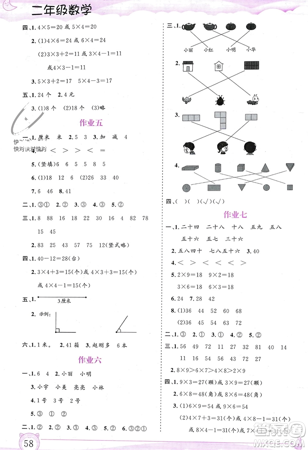 內(nèi)蒙古大學(xué)出版社2024文軒假期生活指導(dǎo)寒假作業(yè)二年級數(shù)學(xué)課標(biāo)版參考答案