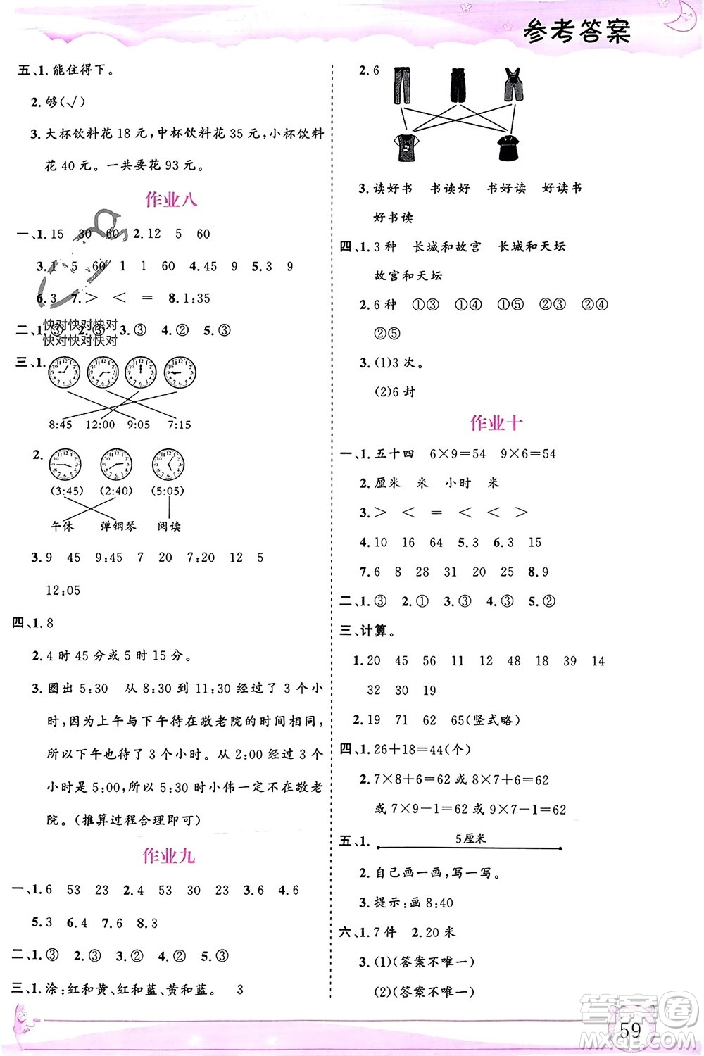 內(nèi)蒙古大學(xué)出版社2024文軒假期生活指導(dǎo)寒假作業(yè)二年級數(shù)學(xué)課標(biāo)版參考答案