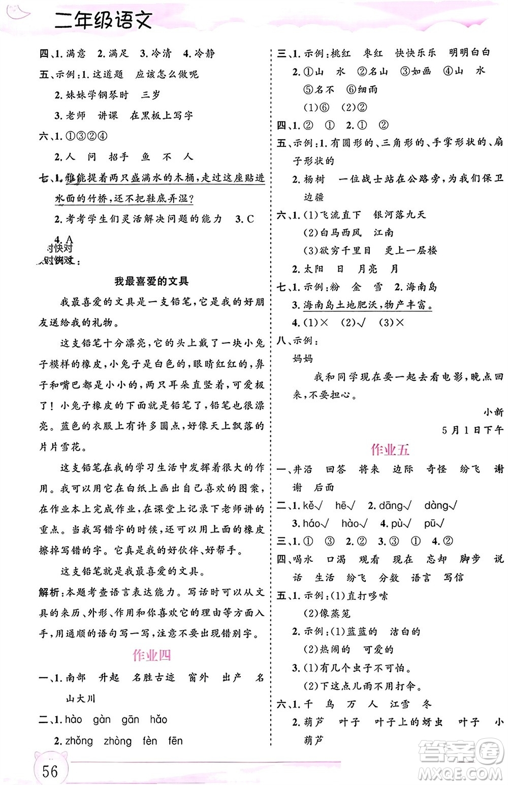 內(nèi)蒙古大學(xué)出版社2024文軒假期生活指導(dǎo)寒假作業(yè)二年級(jí)語(yǔ)文課標(biāo)版參考答案