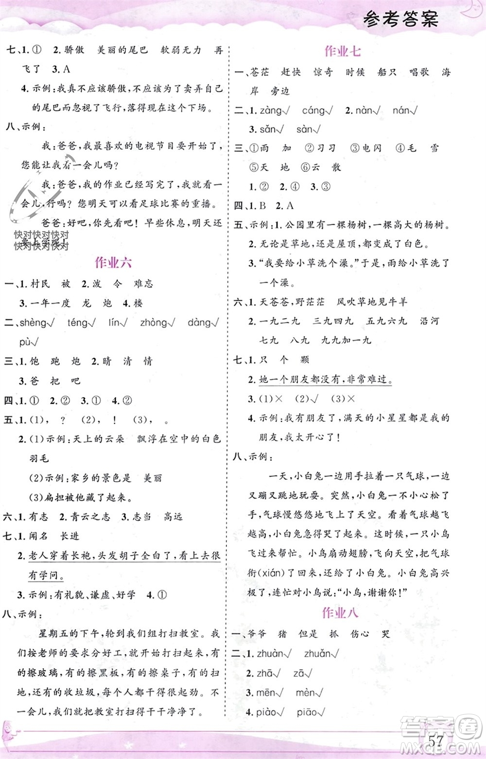 內(nèi)蒙古大學(xué)出版社2024文軒假期生活指導(dǎo)寒假作業(yè)二年級(jí)語(yǔ)文課標(biāo)版參考答案