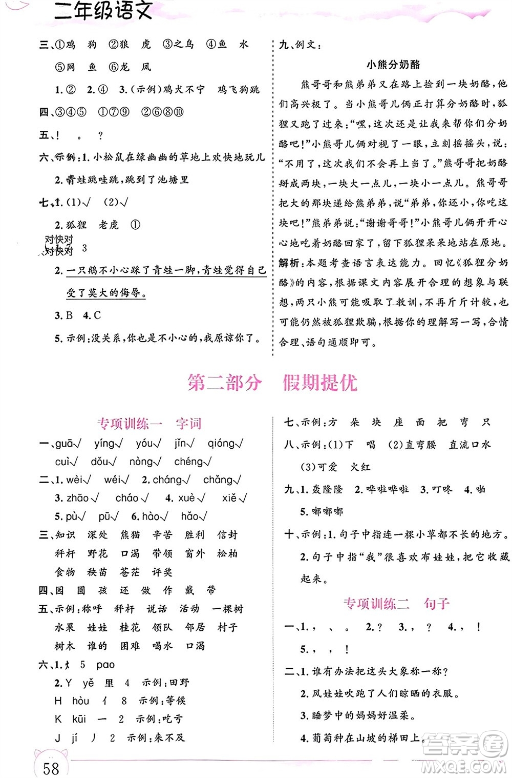 內(nèi)蒙古大學(xué)出版社2024文軒假期生活指導(dǎo)寒假作業(yè)二年級(jí)語(yǔ)文課標(biāo)版參考答案