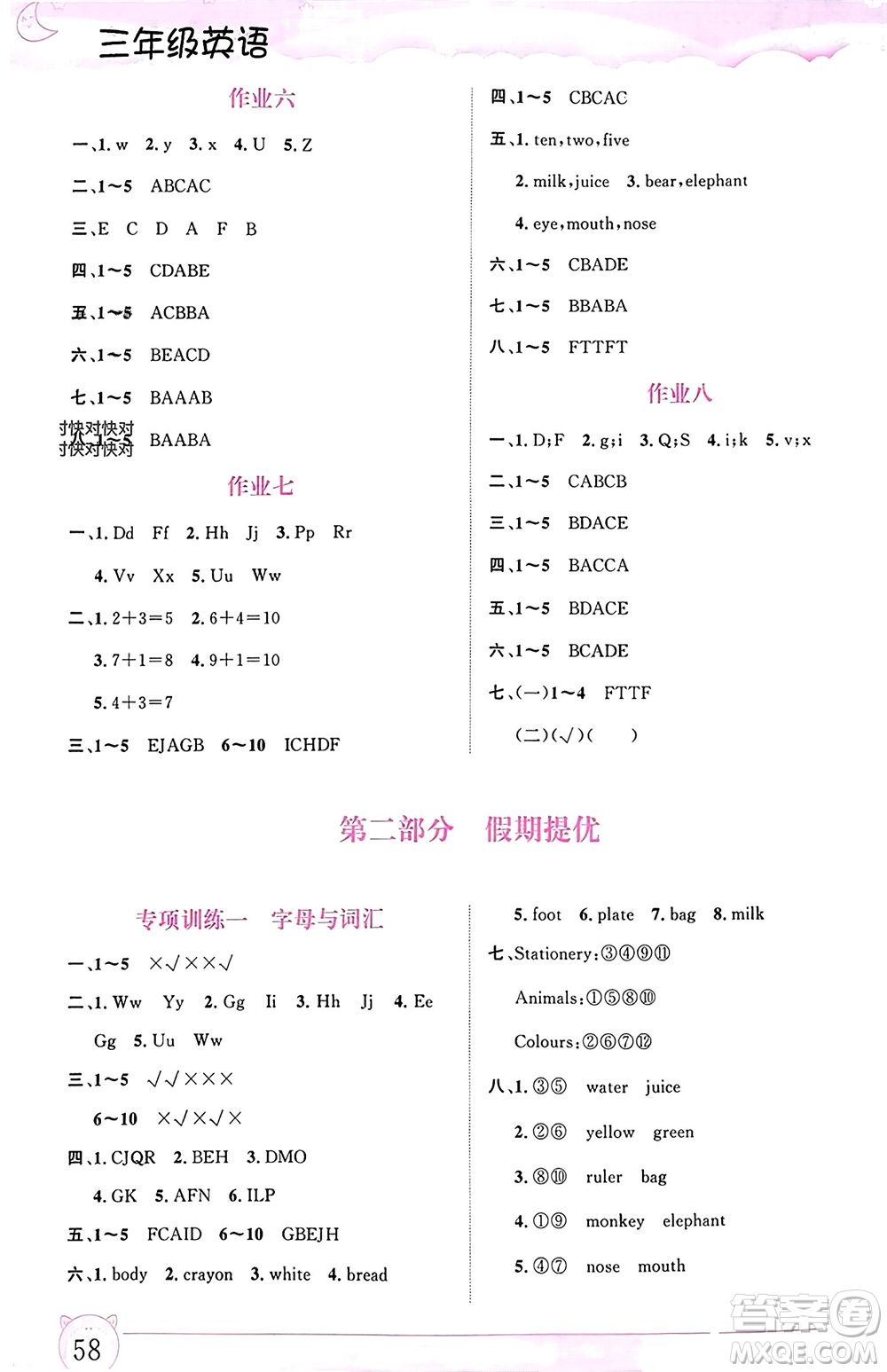 內(nèi)蒙古大學(xué)出版社2024文軒假期生活指導(dǎo)寒假作業(yè)三年級英語課標(biāo)版參考答案