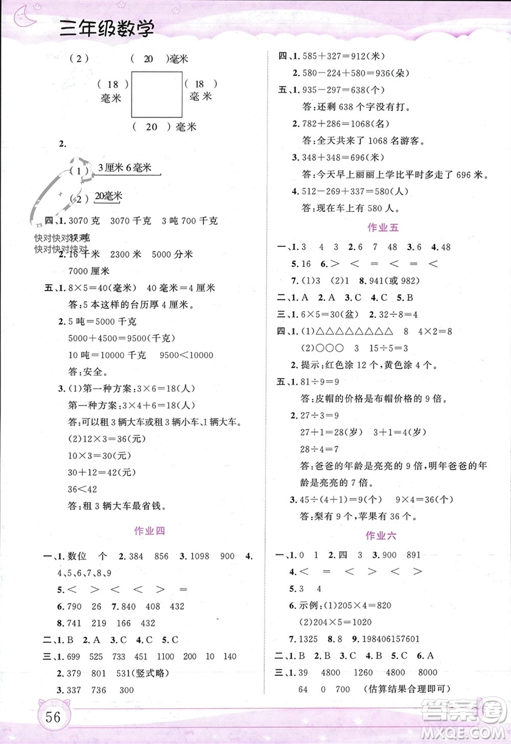 內(nèi)蒙古大學(xué)出版社2024文軒假期生活指導(dǎo)寒假作業(yè)三年級數(shù)學(xué)課標(biāo)版參考答案