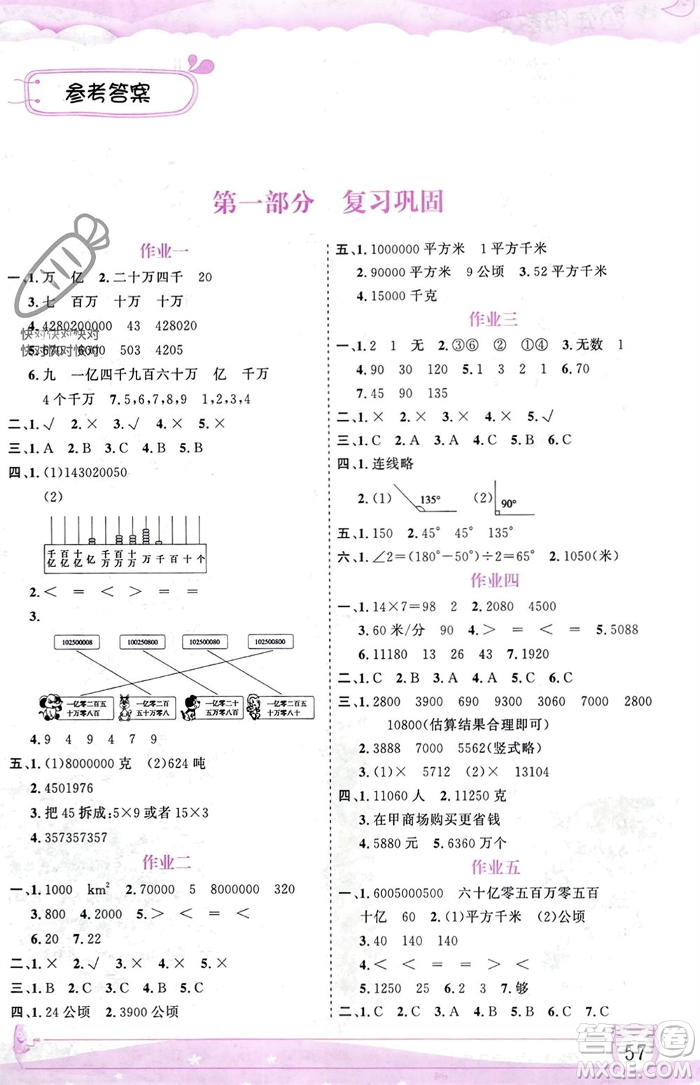 內(nèi)蒙古大學(xué)出版社2024文軒假期生活指導(dǎo)寒假作業(yè)四年級(jí)數(shù)學(xué)課標(biāo)版參考答案