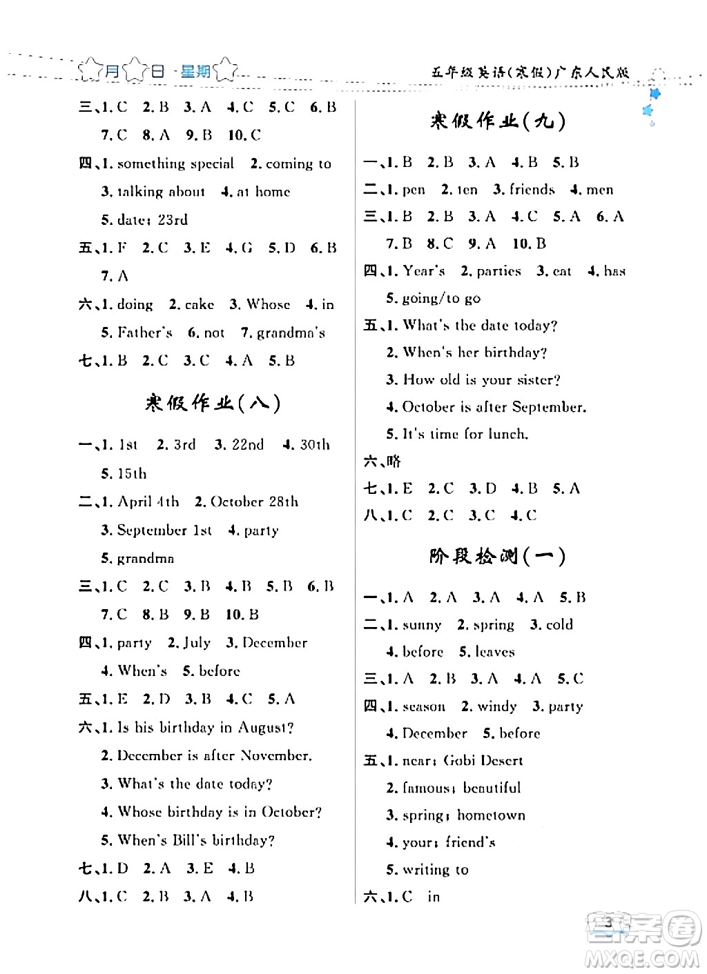 黑龍江少年兒童出版社2024陽光假日寒假作業(yè)五年級英語廣東人民版答案