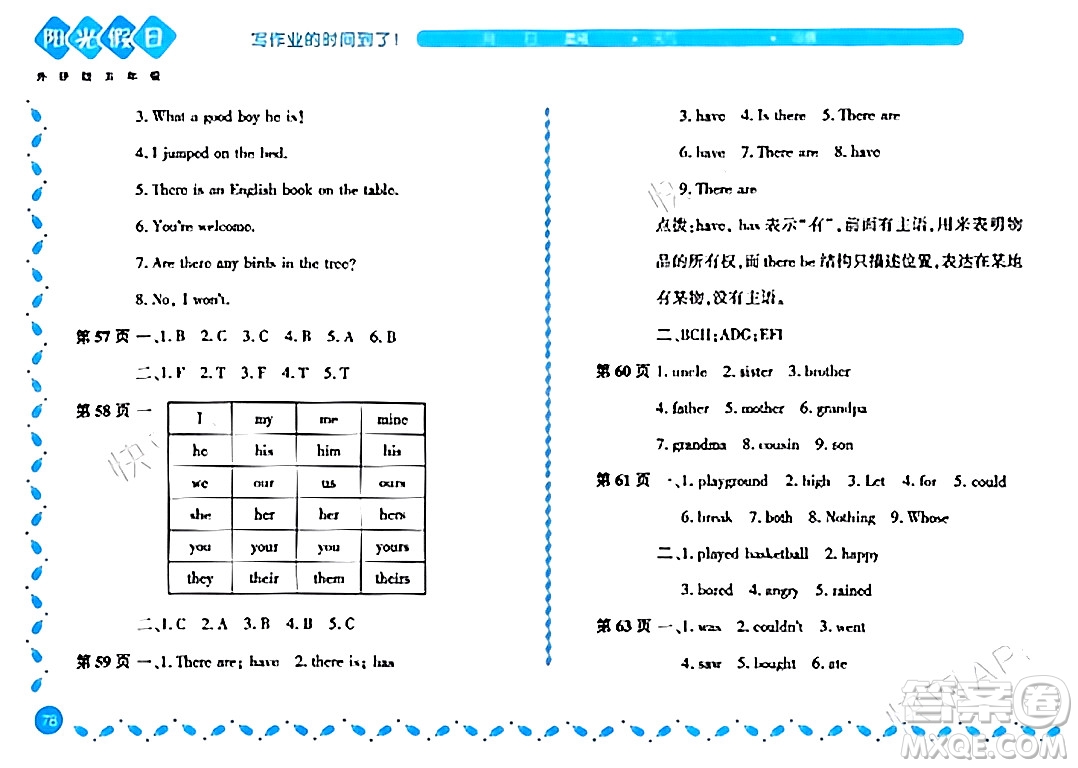 黑龍江少年兒童出版社2024陽光假日寒假作業(yè)五年級英語外研版答案