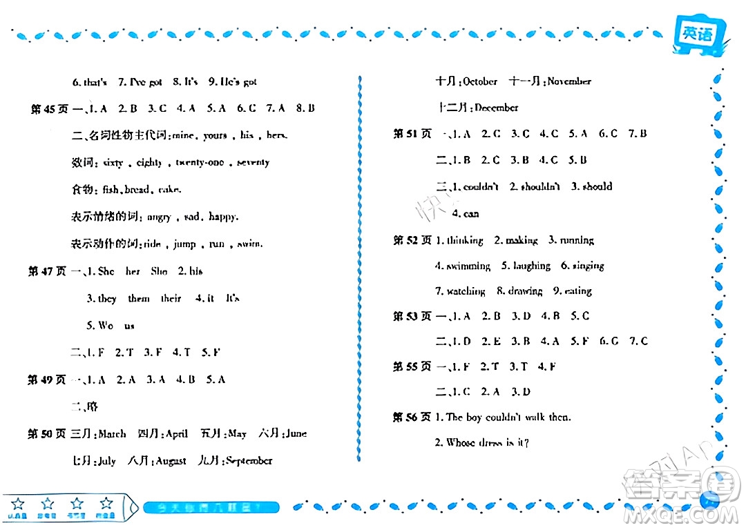 黑龍江少年兒童出版社2024陽光假日寒假作業(yè)五年級英語外研版答案