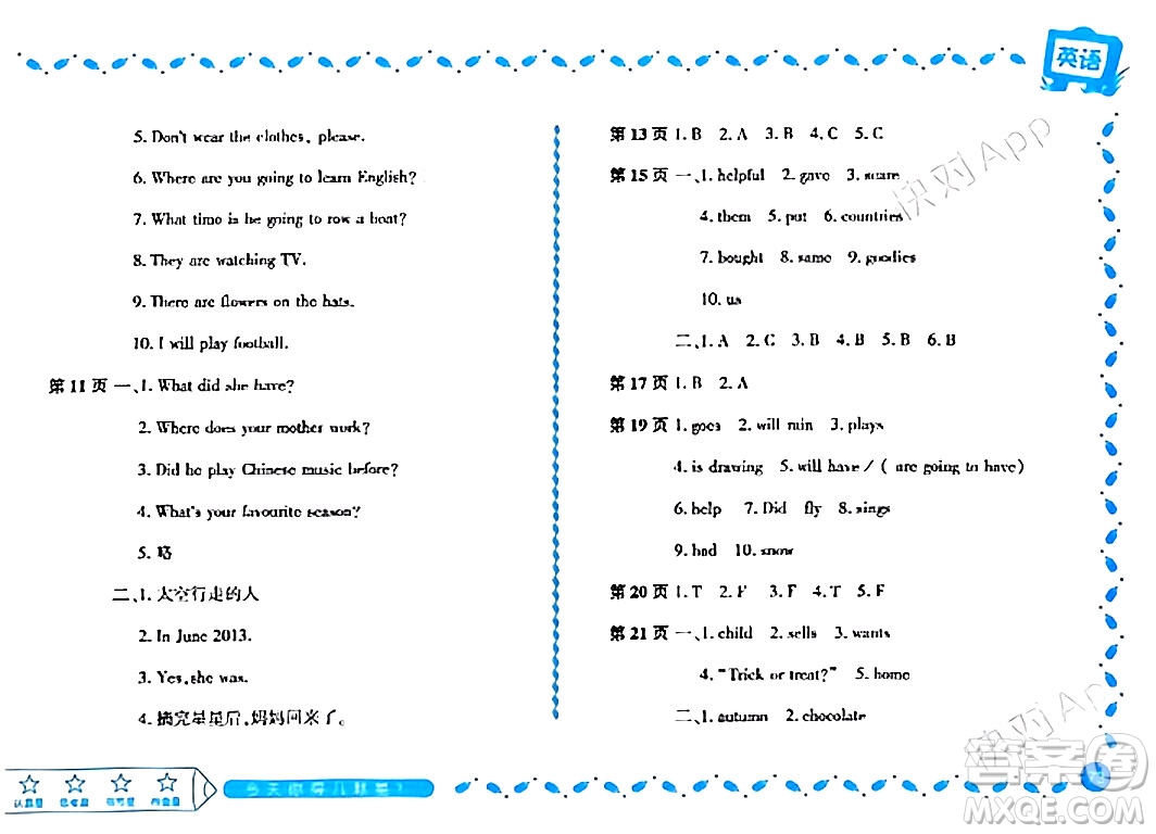 黑龍江少年兒童出版社2024陽光假日寒假作業(yè)五年級英語外研版答案