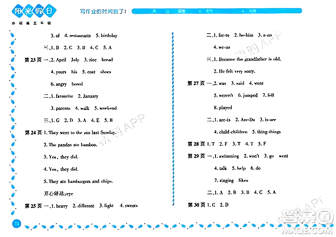 黑龍江少年兒童出版社2024陽光假日寒假作業(yè)五年級英語外研版答案