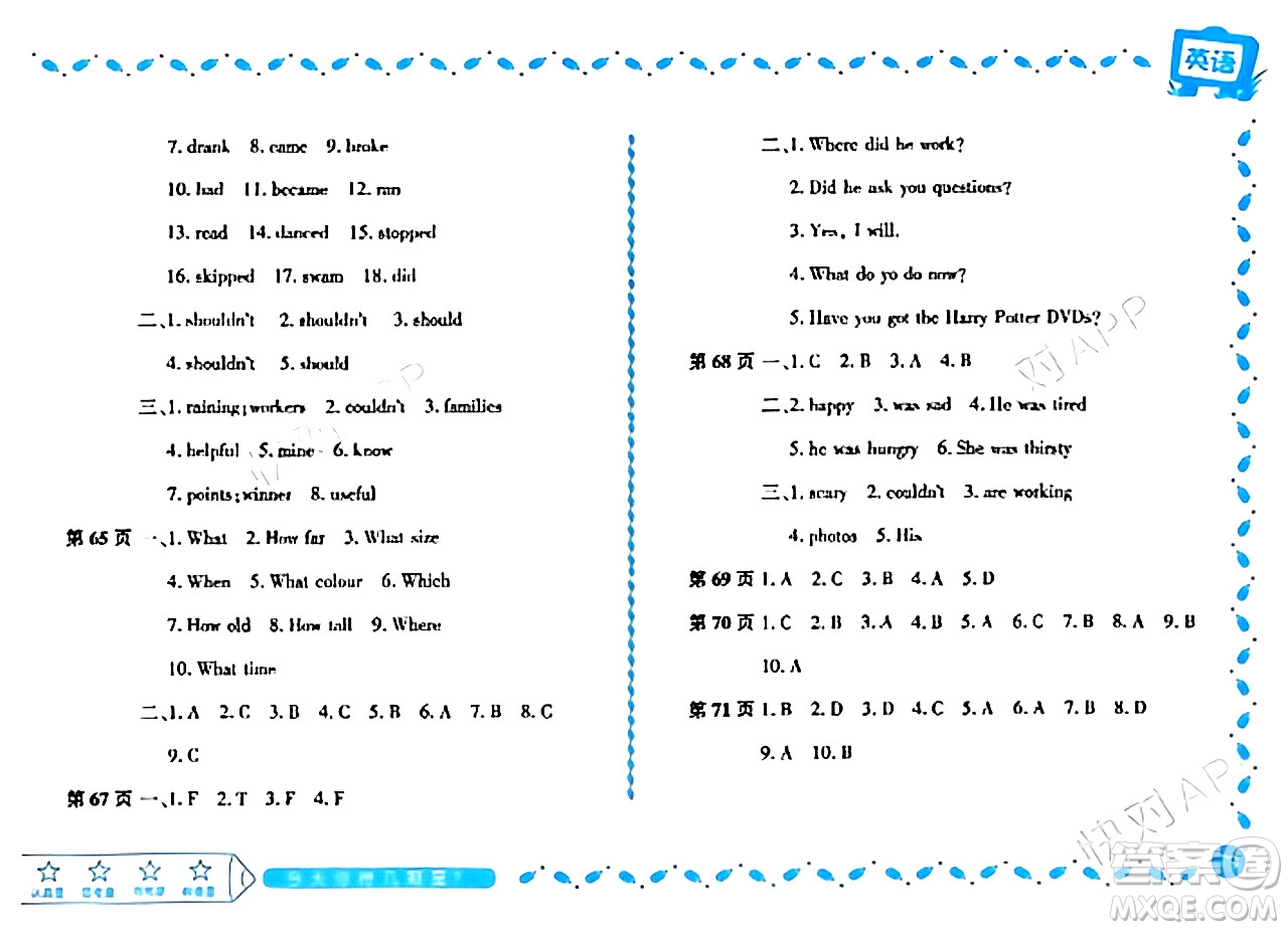 黑龍江少年兒童出版社2024陽光假日寒假作業(yè)五年級英語外研版答案