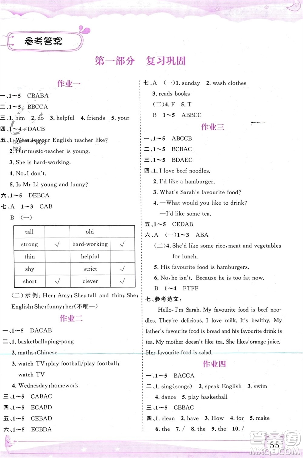 內(nèi)蒙古大學(xué)出版社2024文軒假期生活指導(dǎo)寒假作業(yè)五年級英語課標(biāo)版參考答案