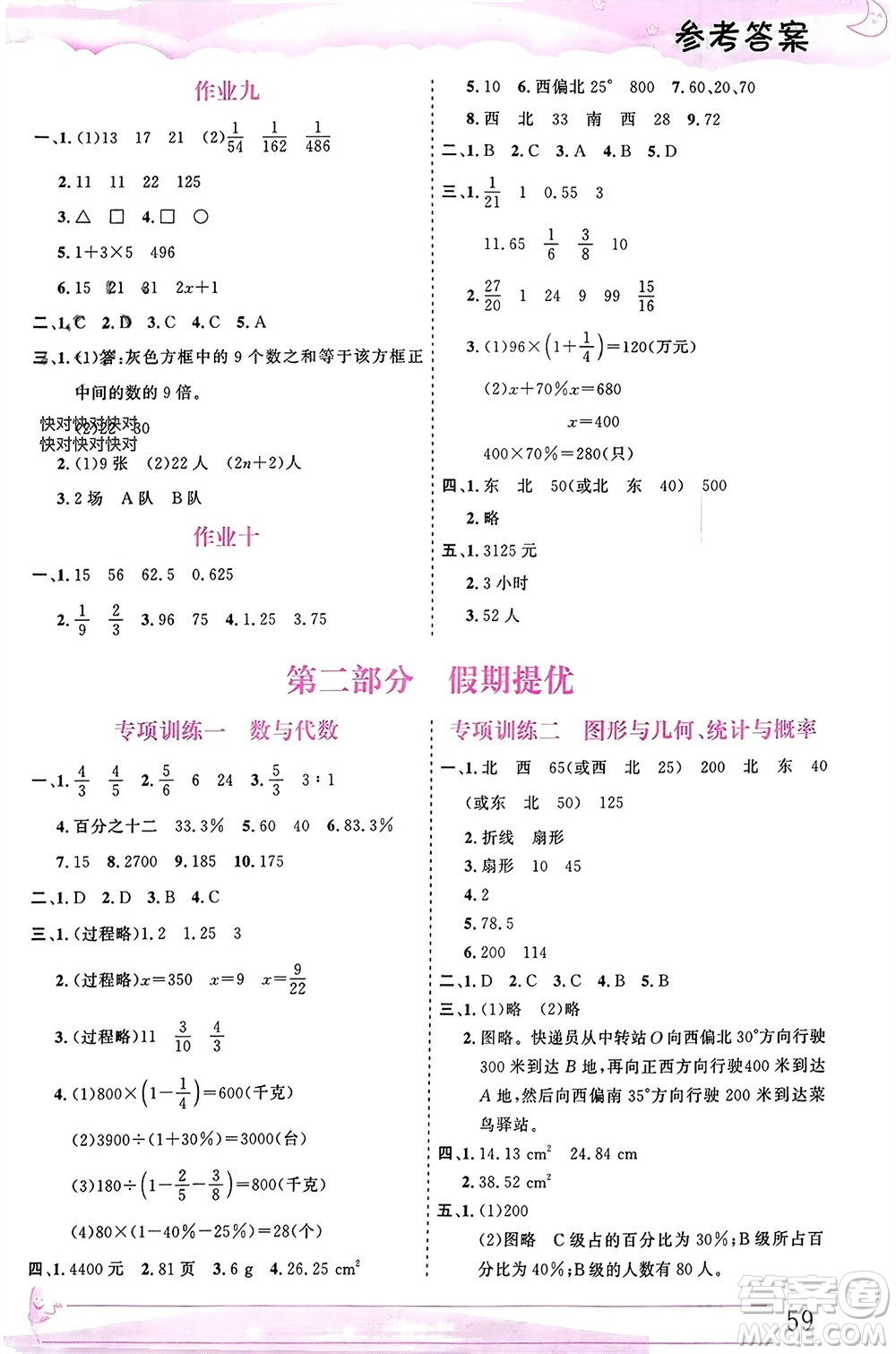 內(nèi)蒙古大學(xué)出版社2024文軒假期生活指導(dǎo)寒假作業(yè)六年級(jí)數(shù)學(xué)課標(biāo)版參考答案