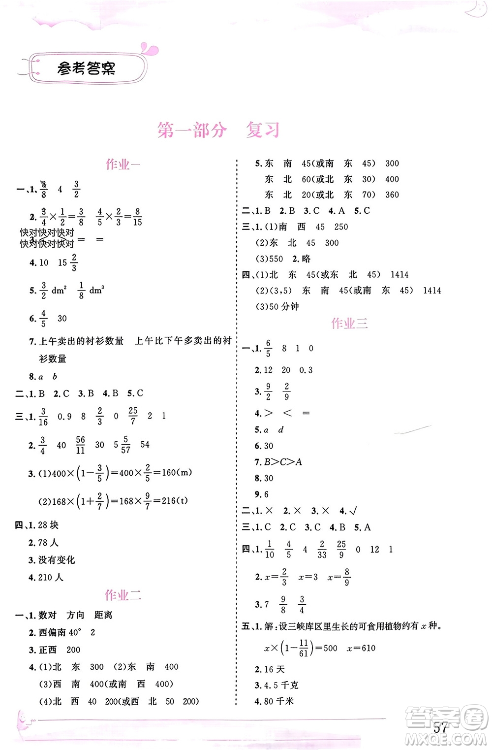 內(nèi)蒙古大學(xué)出版社2024文軒假期生活指導(dǎo)寒假作業(yè)六年級(jí)數(shù)學(xué)課標(biāo)版參考答案