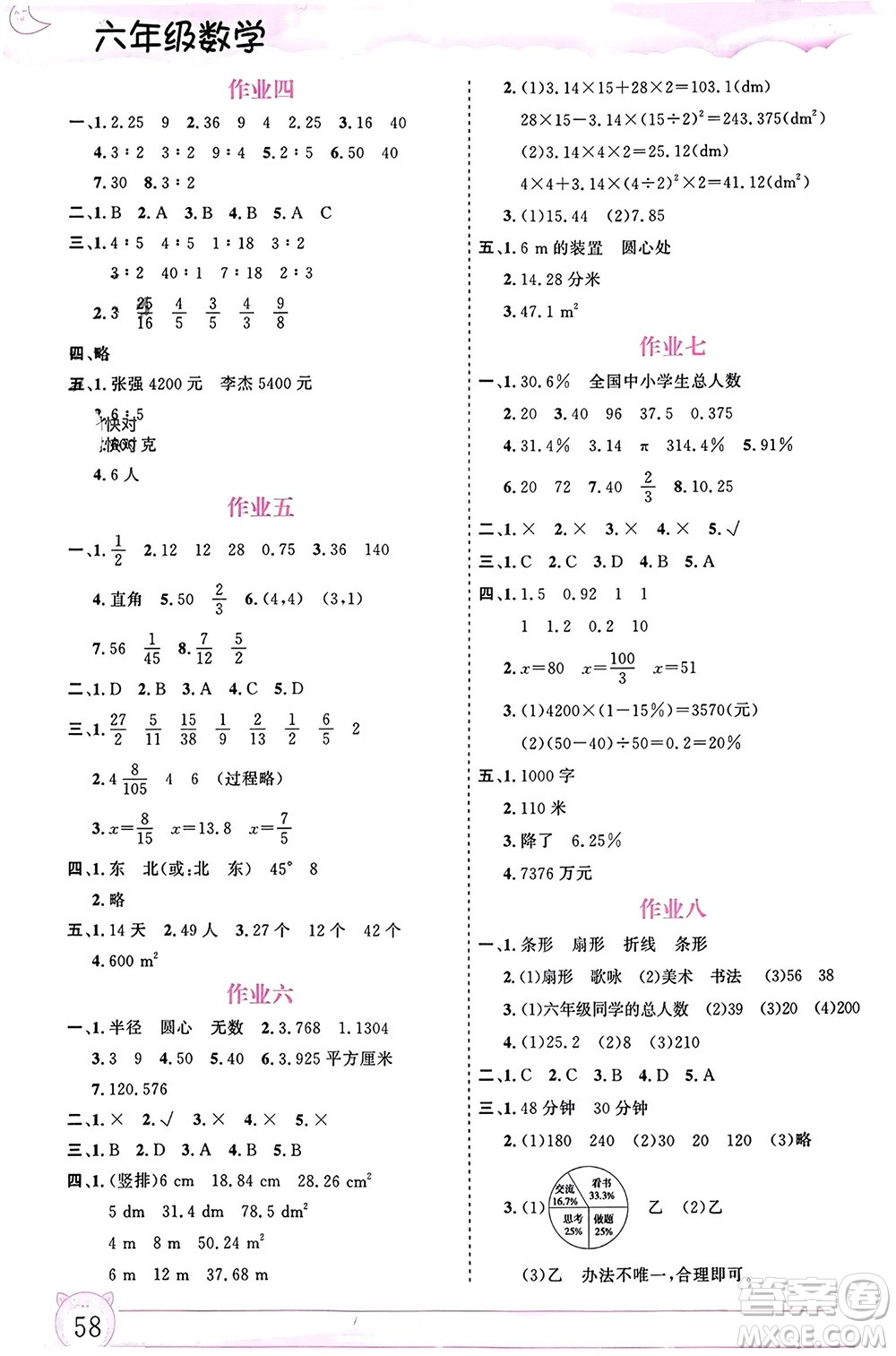 內(nèi)蒙古大學(xué)出版社2024文軒假期生活指導(dǎo)寒假作業(yè)六年級(jí)數(shù)學(xué)課標(biāo)版參考答案