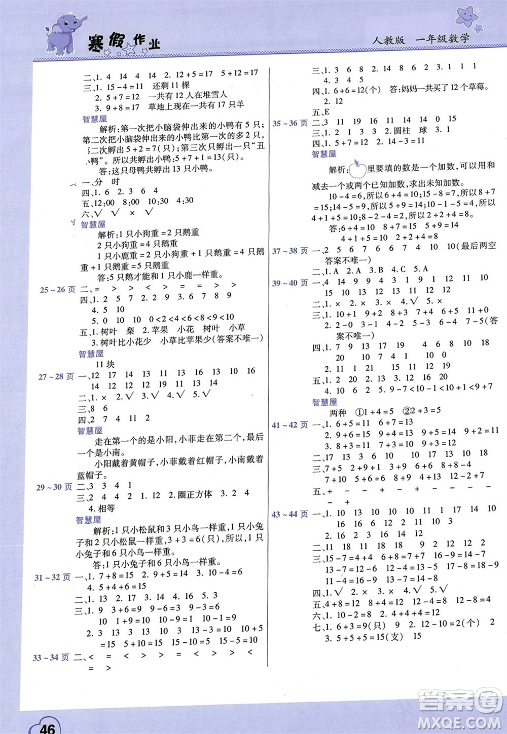 中原農(nóng)民出版社2024假期園地小學(xué)數(shù)學(xué)寒假作業(yè)一年級(jí)人教版參考答案