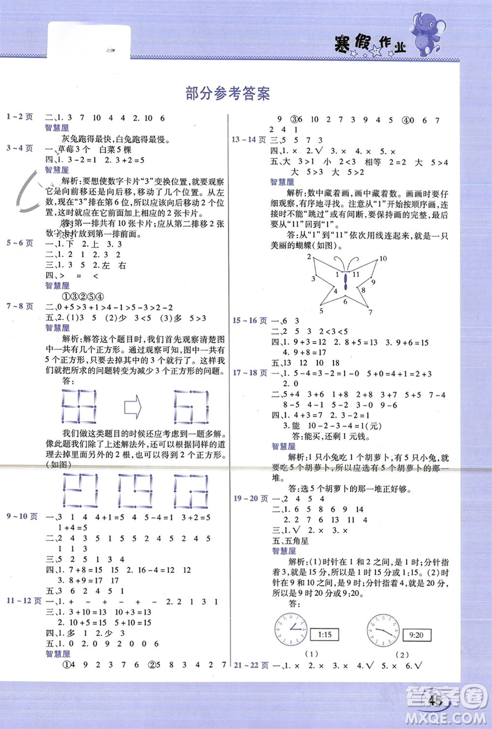 中原農(nóng)民出版社2024假期園地小學(xué)數(shù)學(xué)寒假作業(yè)一年級(jí)人教版參考答案