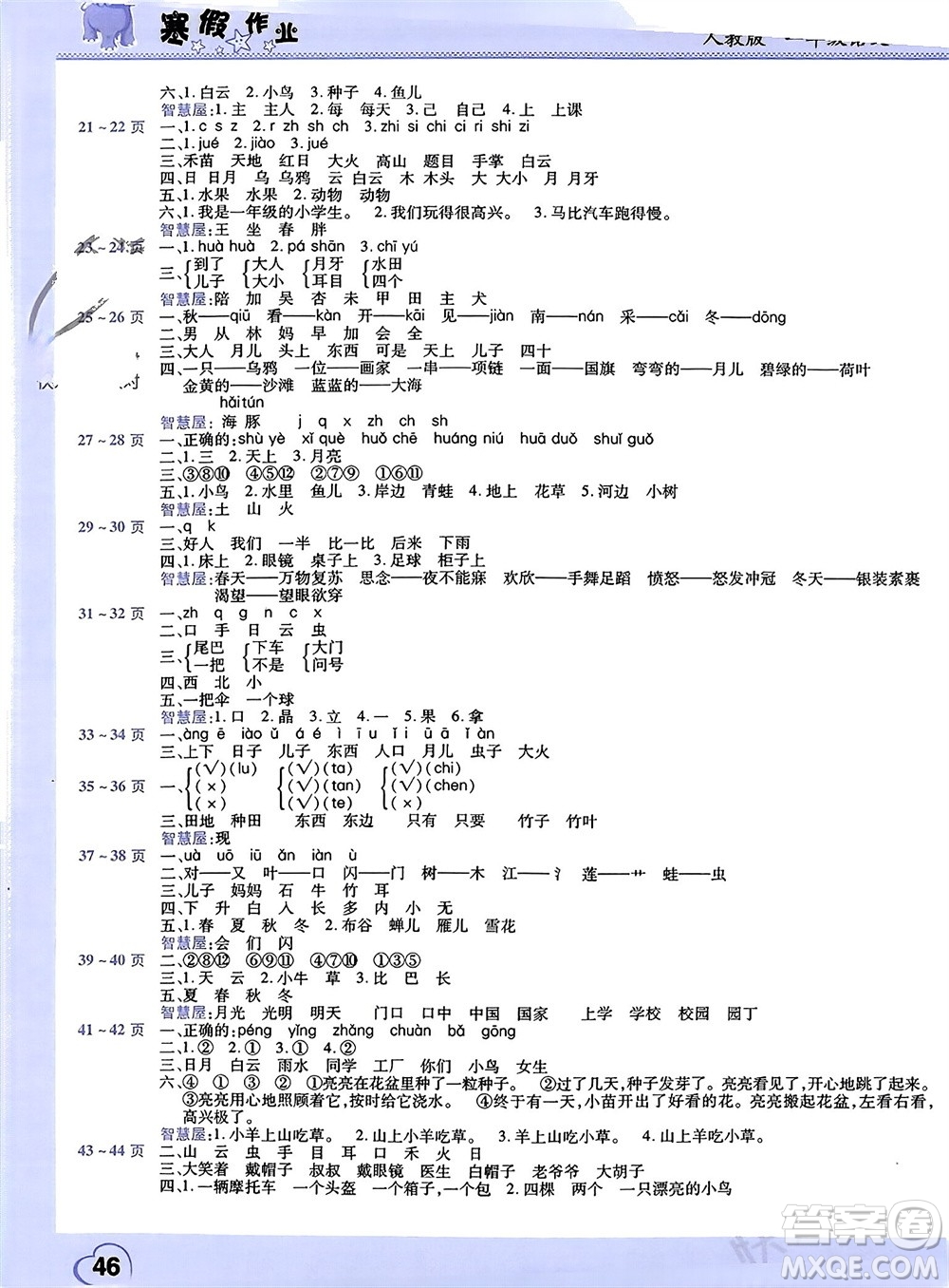 中原農(nóng)民出版社2024假期園地小學(xué)語文寒假作業(yè)一年級人教版參考答案